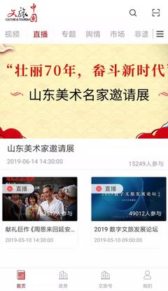 文以载道，以文化人 文旅中国携手中传云艺术家APP，开启数字时代文化传播新篇章