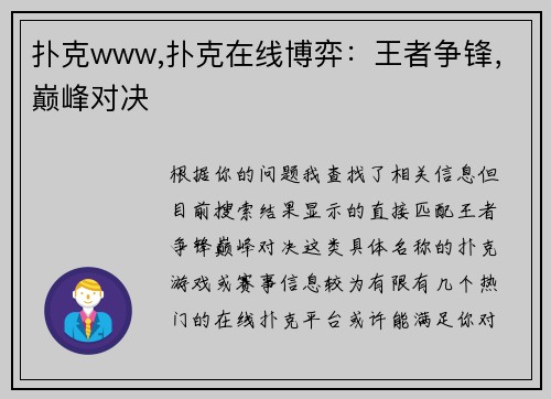 扑克www,扑克在线博弈：王者争锋，巅峰对决