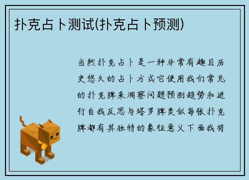 扑克占卜测试(扑克占卜预测)